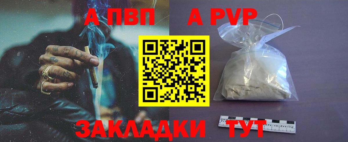 Альфа ПВП кристаллы  Вход с VPN  Черногорск  А ПВП Соль 