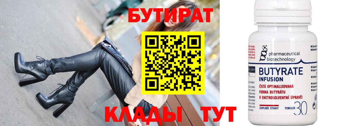 БУТИРАТ оксибутират Черногорск