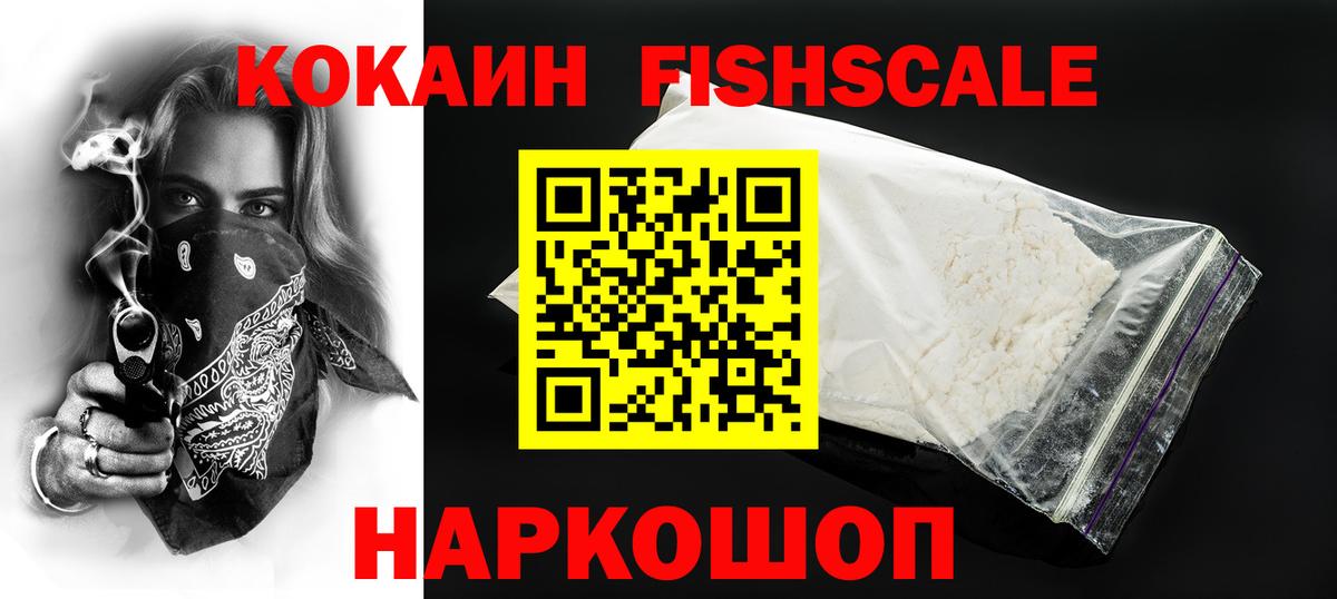 Черногорск  Кокаин 97%  Вход с VPN  Кокаин FishScale 