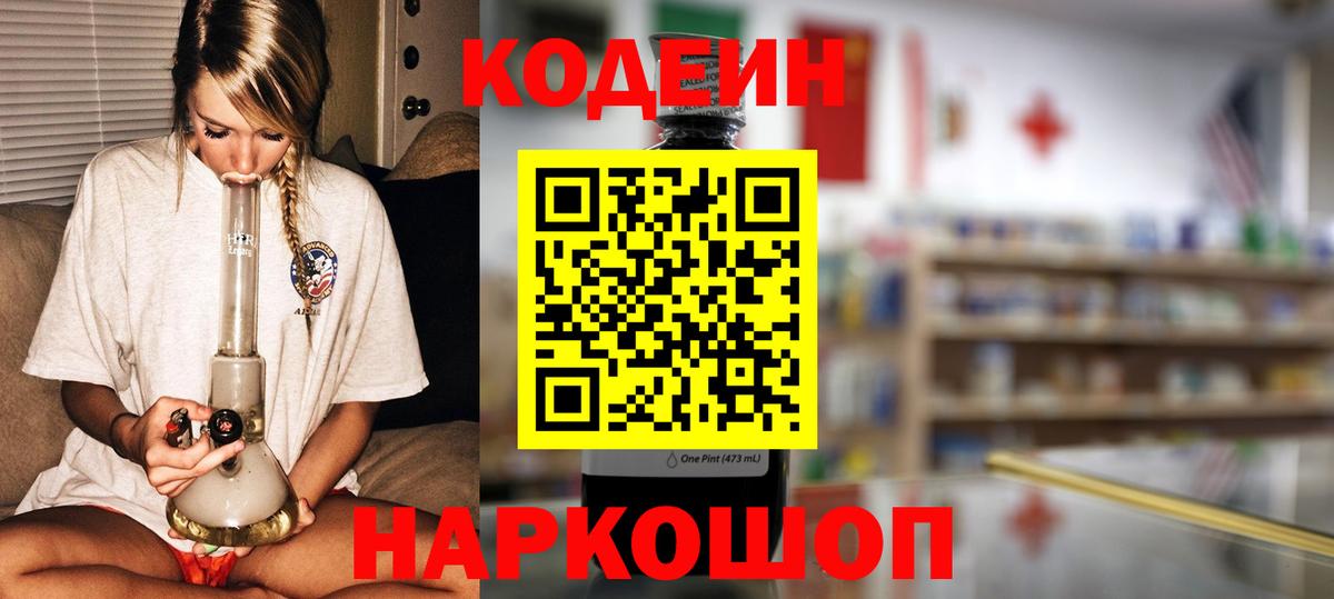 Черногорск  Кодеин напиток Lean (лин)  Кодеин Purple Drank  Вход с VPN 