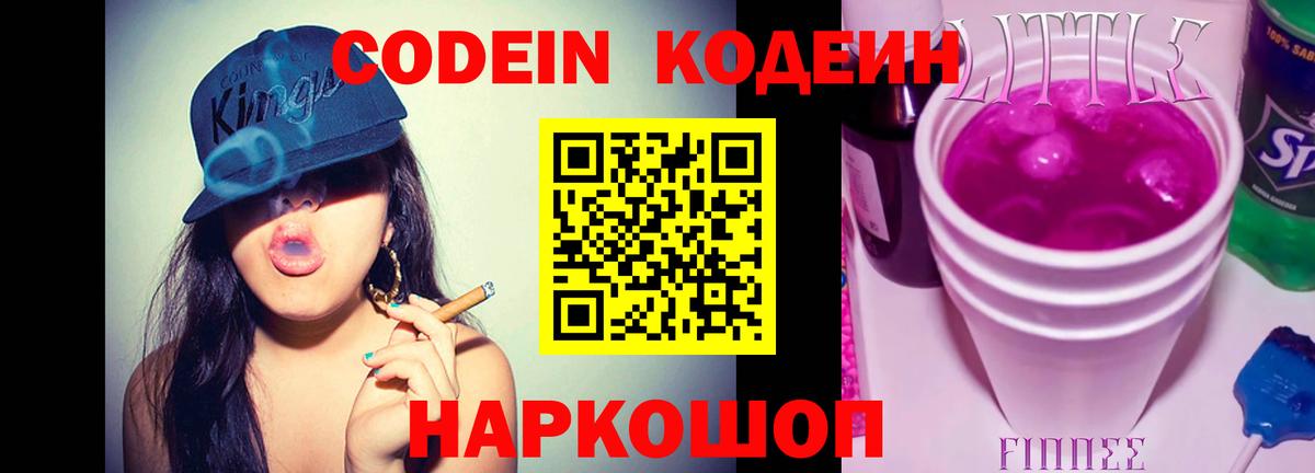 Кодеиновый сироп Lean напиток Lean (лин) Черногорск