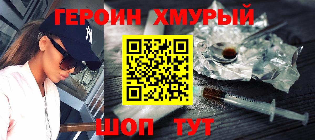 Героин герыч  Вход с VPN  Черногорск 