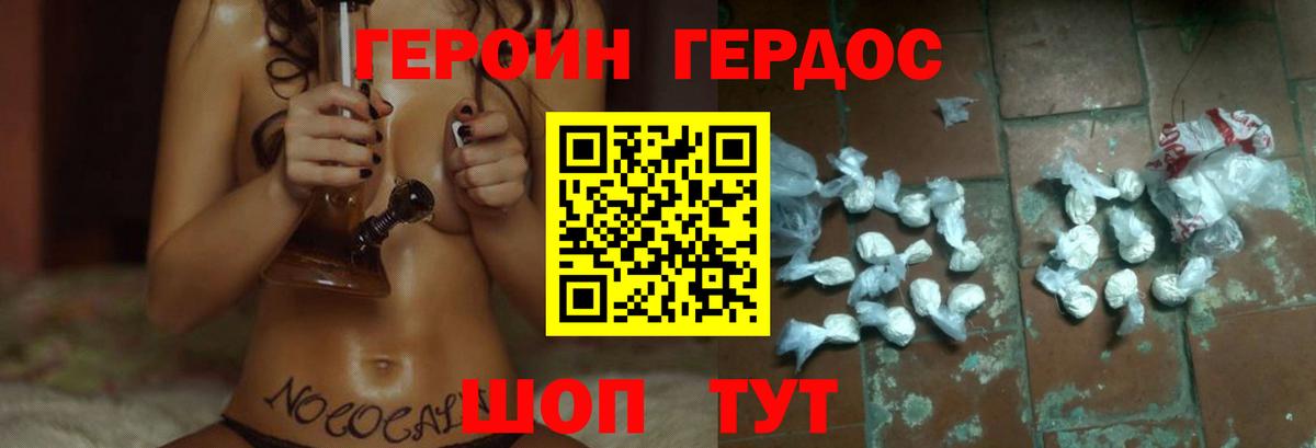 Героин Афган Черногорск