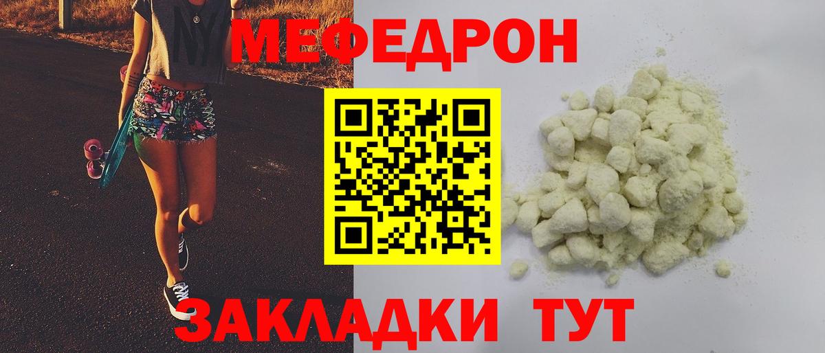 Меф мяу мяу мука Черногорск