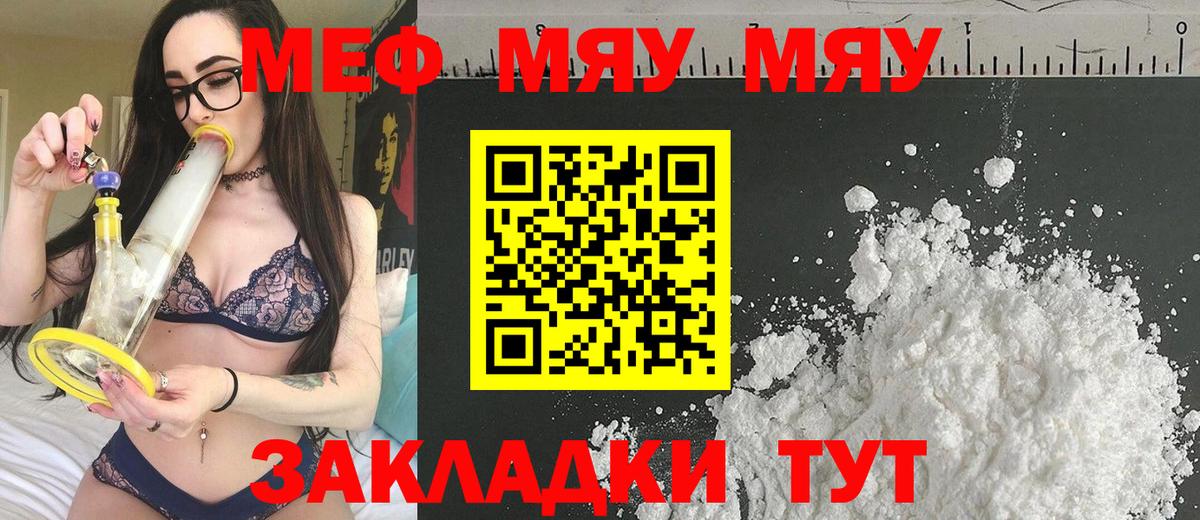 Черногорск  МЕФ мука  Мефедрон  Вход с VPN  МЯУ-МЯУ мука 
